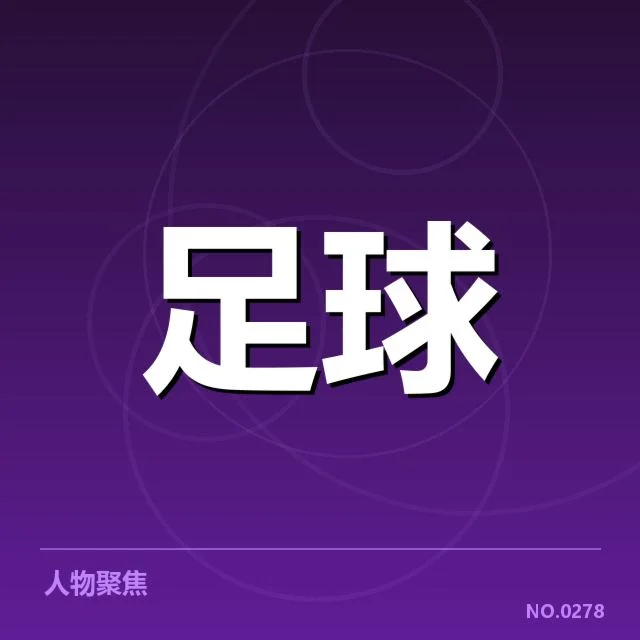 皇马巴萨晋级形势背后，球队战术布局及对手应对存疑