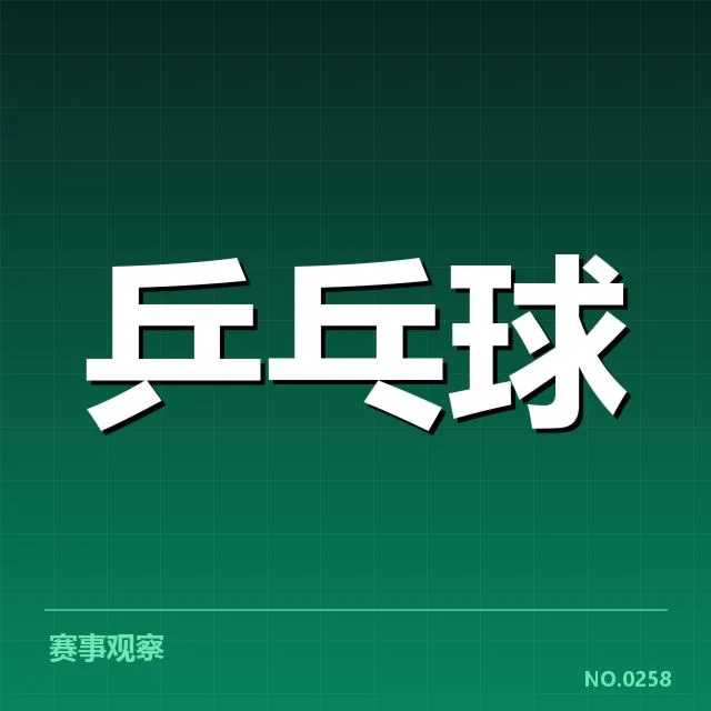 大满贯赛事前瞻背后，赛事组织者是否存疑
