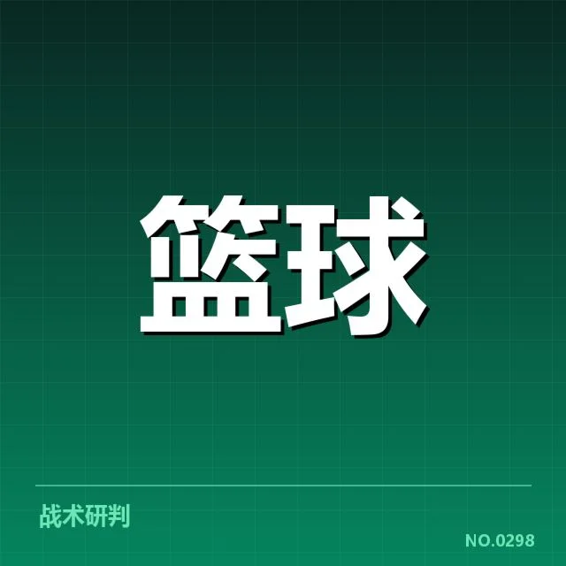 东部多队主教练及赛程变化确认